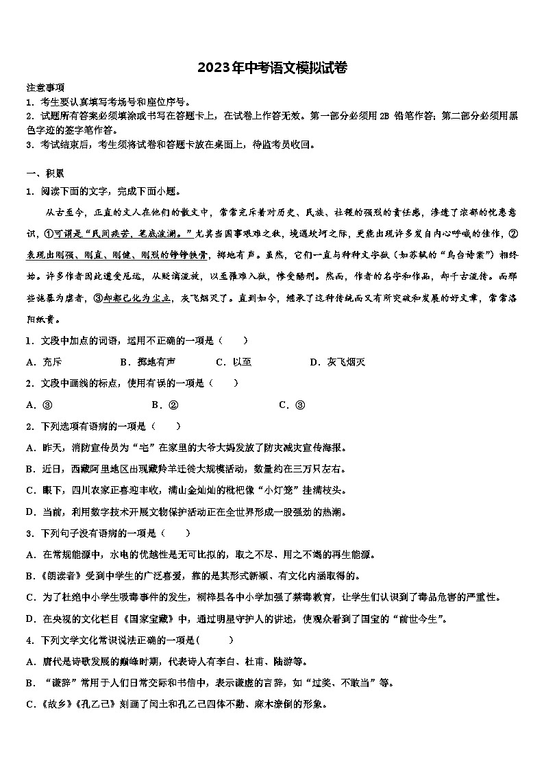 2022-2023学年江西省庐山市重点中学初中语文毕业考试模拟冲刺卷含解析第1页