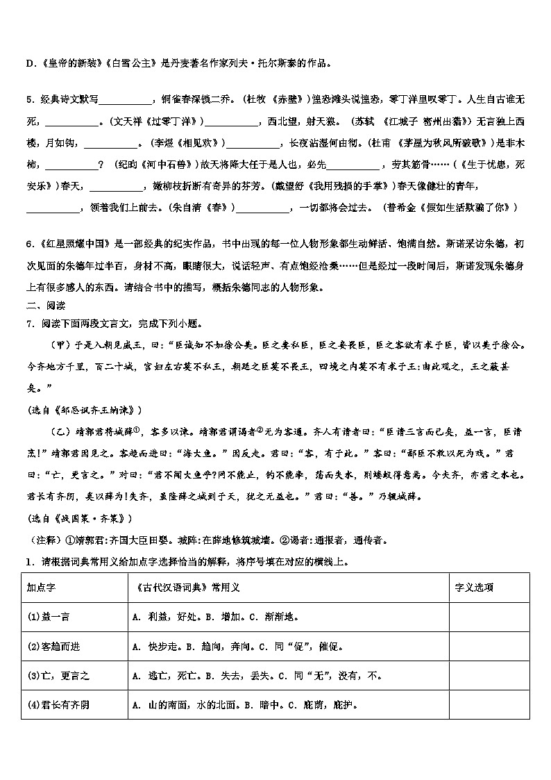 2022-2023学年江西省庐山市重点中学初中语文毕业考试模拟冲刺卷含解析第2页