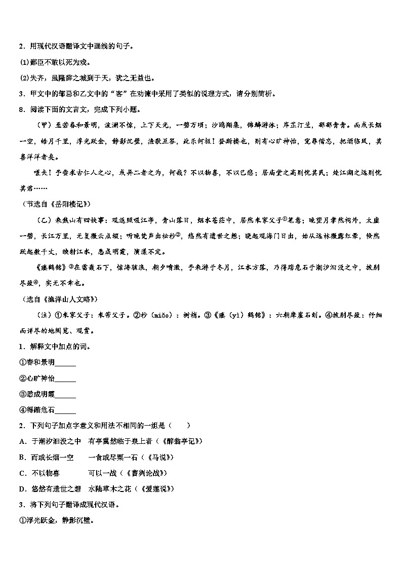2022-2023学年江西省庐山市重点中学初中语文毕业考试模拟冲刺卷含解析第3页