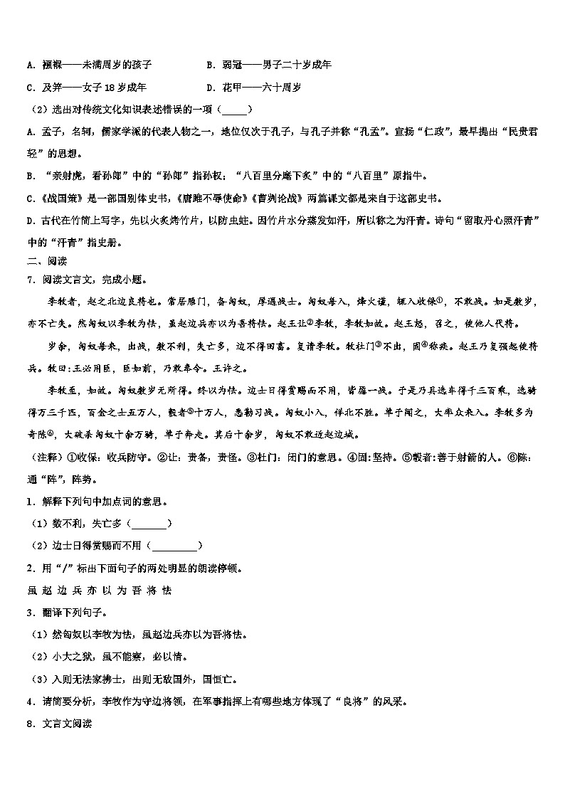 2022-2023学年江西省南昌市初中教育集团化联盟重点达标名校中考冲刺卷语文试题含解析03