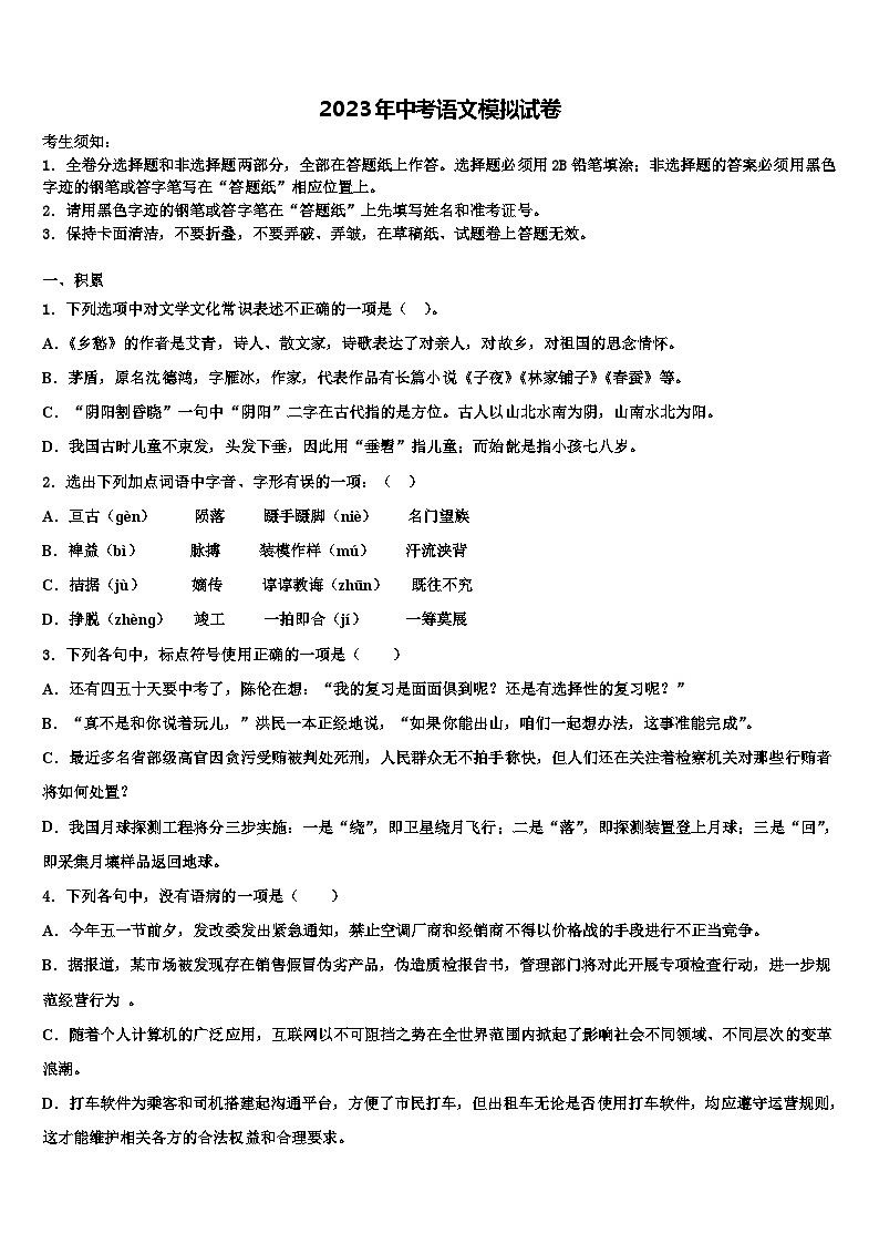 2022-2023学年江西省彭泽县中考语文五模试卷含解析第1页