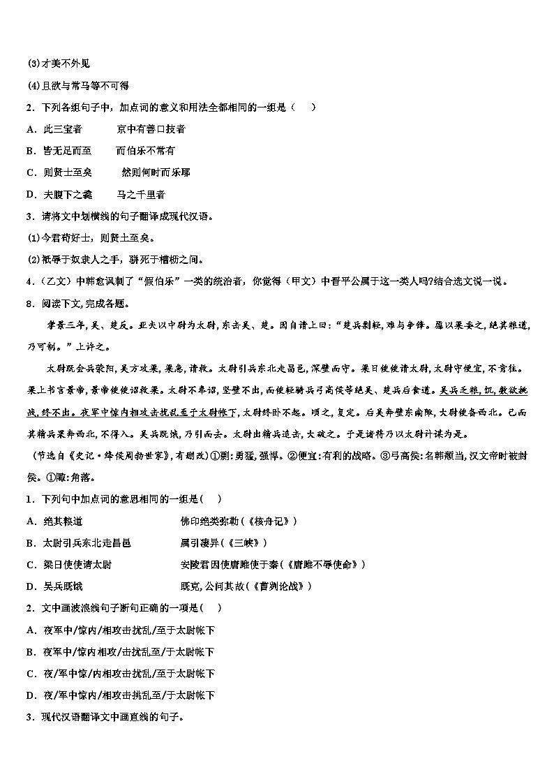 2022-2023学年江西省彭泽县中考语文五模试卷含解析第3页