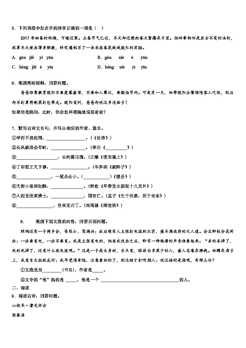 2022-2023学年江西省南昌市进贤县中考五模语文试题含解析02