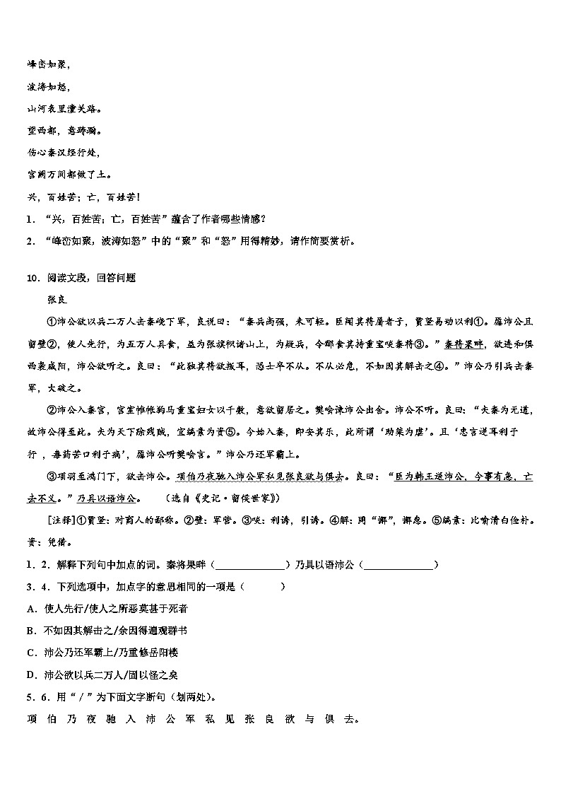 2022-2023学年江西省南昌市进贤县中考五模语文试题含解析03