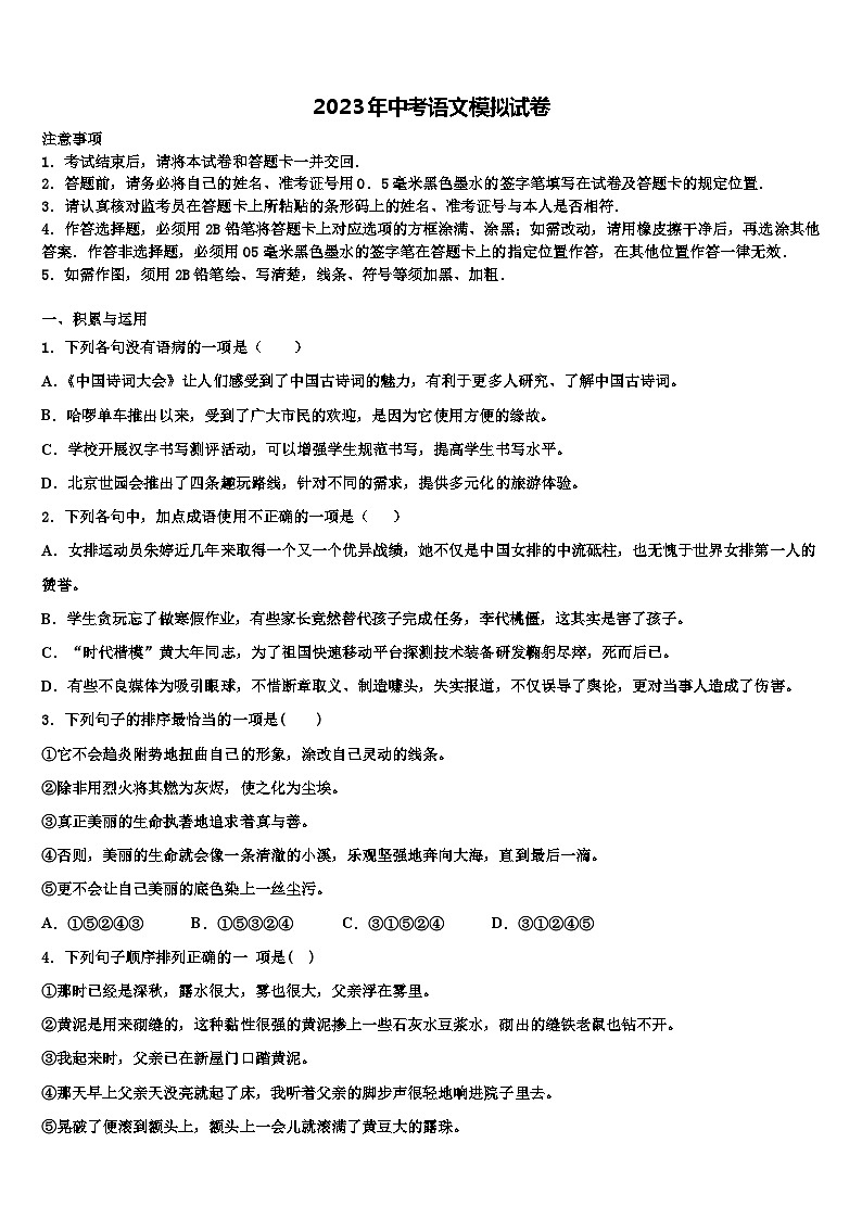 2022-2023学年江西省萍乡市芦溪县中考联考语文试卷含解析01