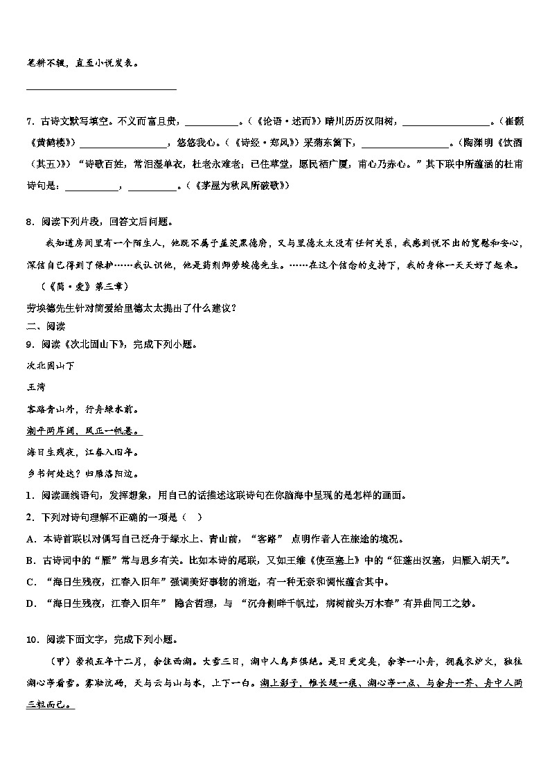 2022-2023学年江西省萍乡市芦溪县中考联考语文试卷含解析03