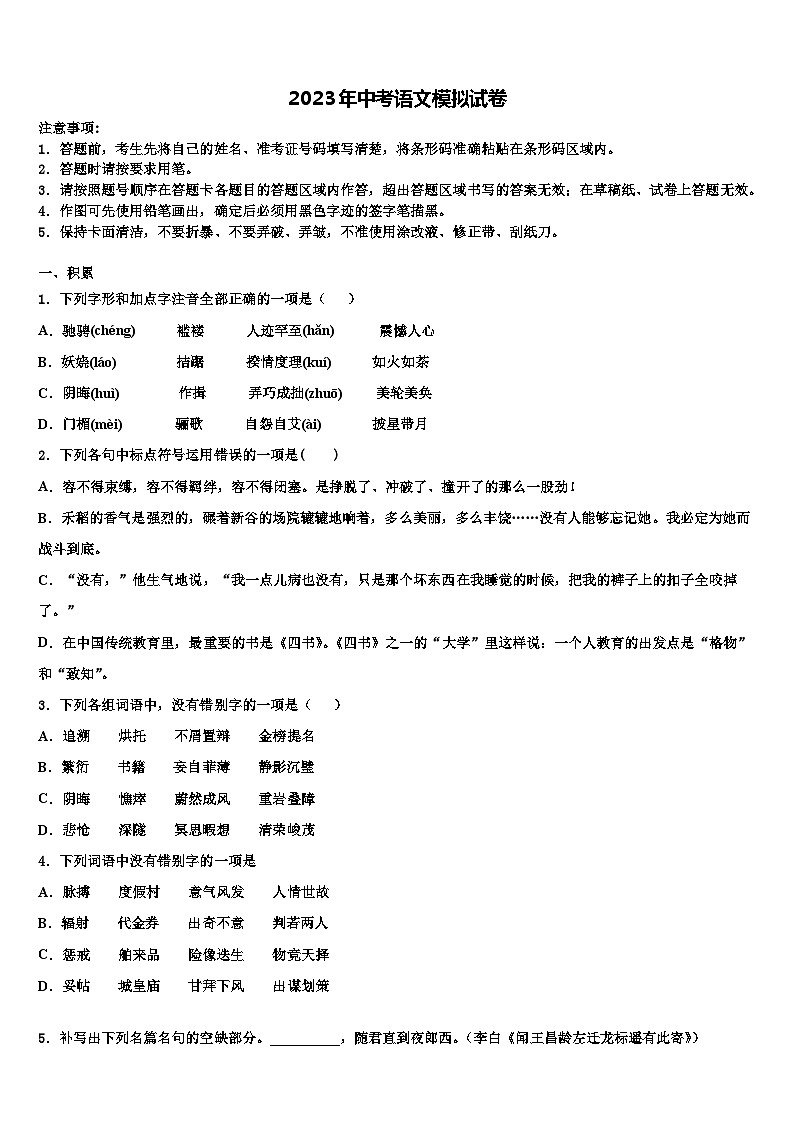 2022-2023学年江西省全南县中考冲刺卷语文试题含解析01