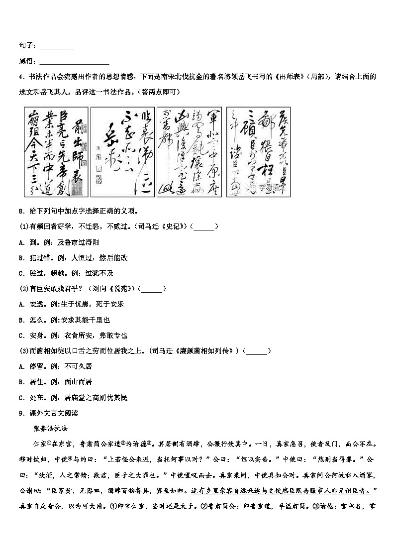 2022-2023学年江西省全南县中考冲刺卷语文试题含解析03