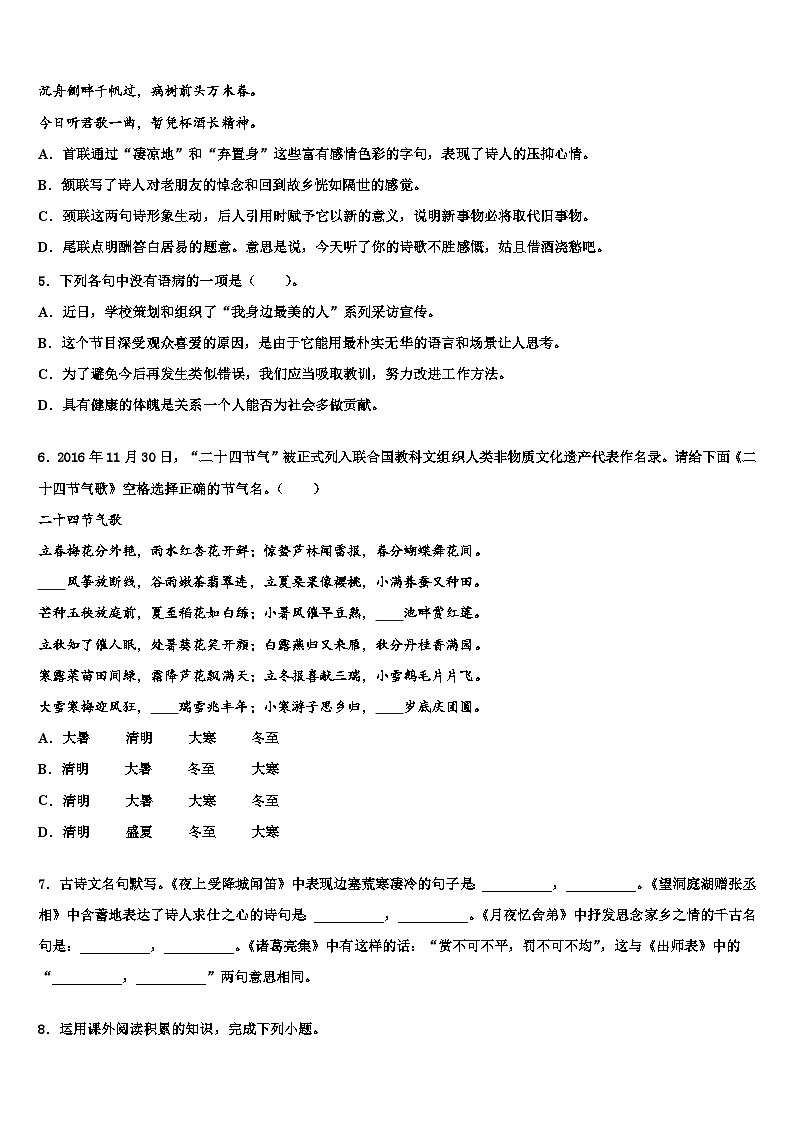 2022-2023学年江西省鄱阳县第二中学中考语文考前最后一卷含解析第2页