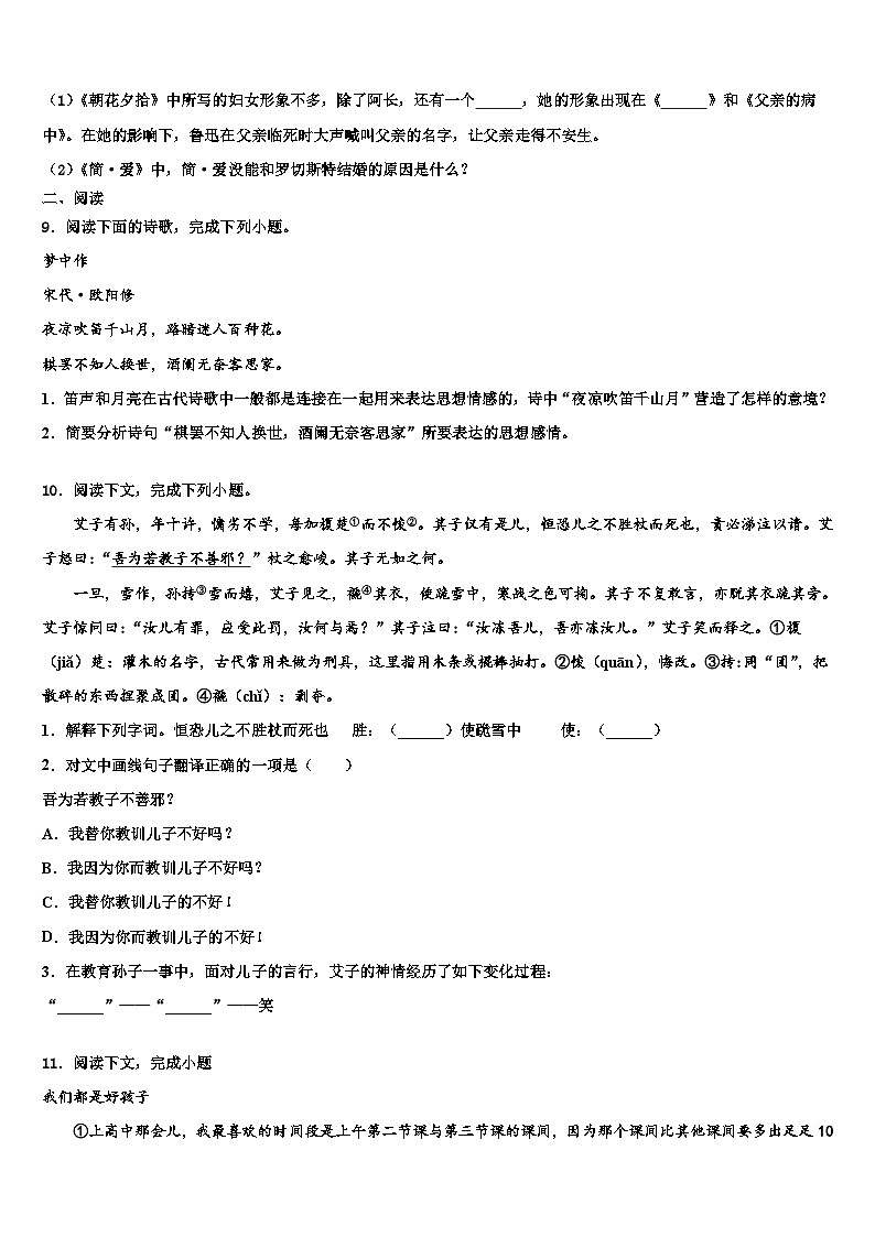 2022-2023学年江西省鄱阳县第二中学中考语文考前最后一卷含解析第3页