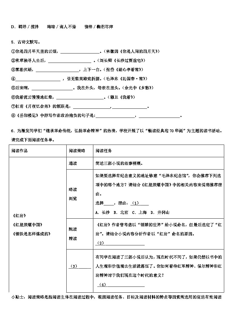 2022-2023学年江西省上饶市广信区中考考前最后一卷语文试卷含解析第2页