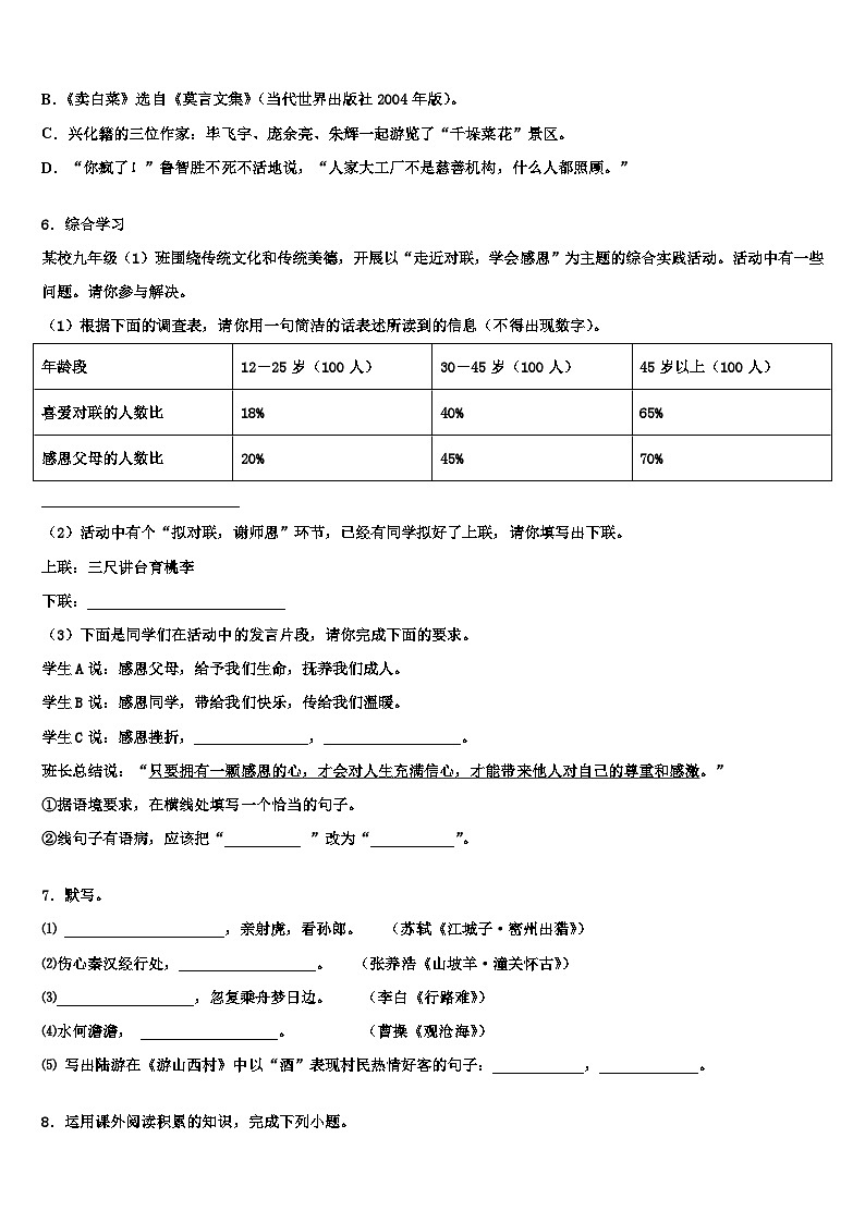 2022-2023学年江西省上饶县初中语文毕业考试模拟冲刺卷含解析第2页