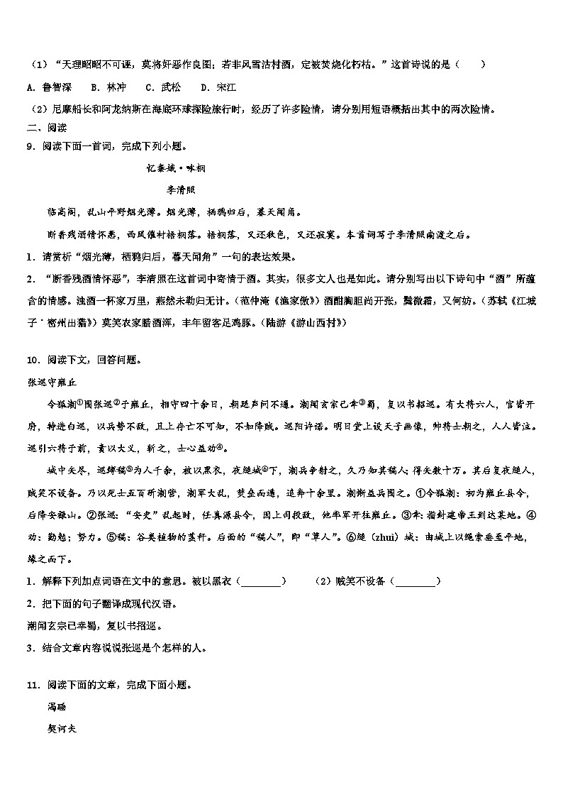 2022-2023学年江西省上饶县初中语文毕业考试模拟冲刺卷含解析第3页
