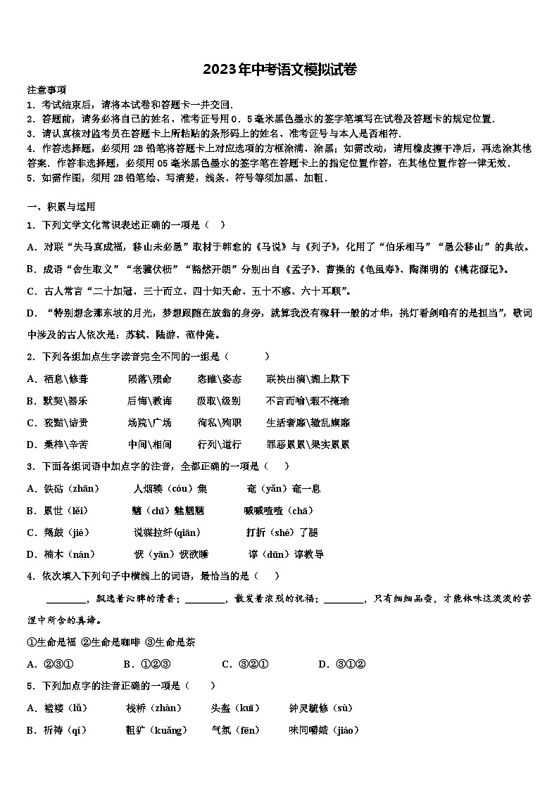 2022-2023学年金华市重点中学中考二模语文试题含解析01