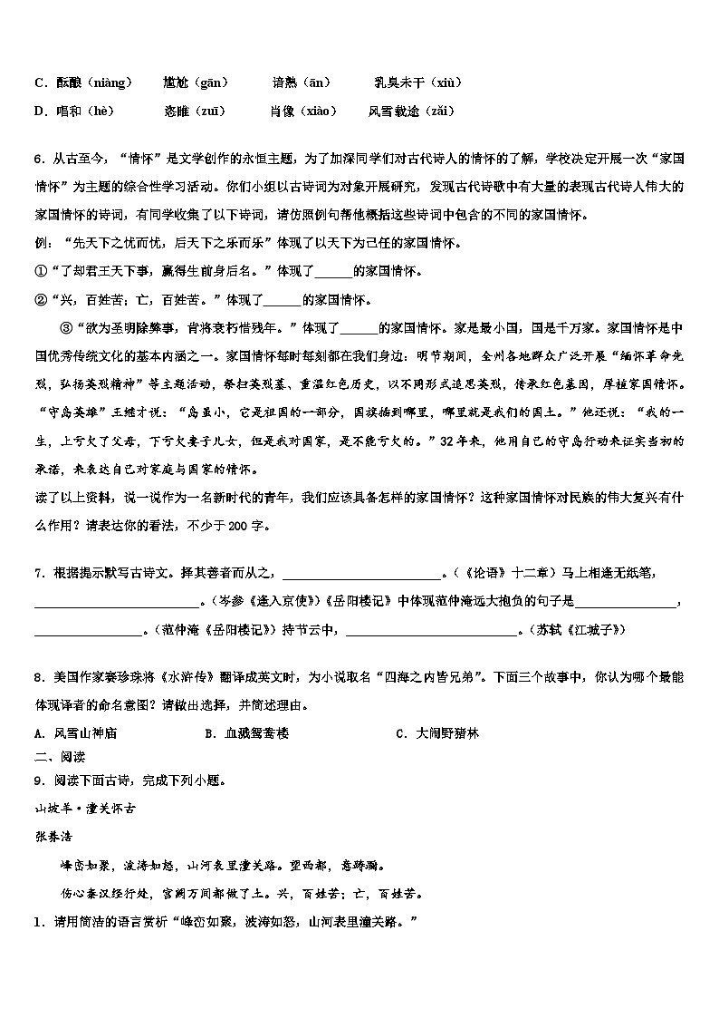 2022-2023学年金华市重点中学中考二模语文试题含解析02