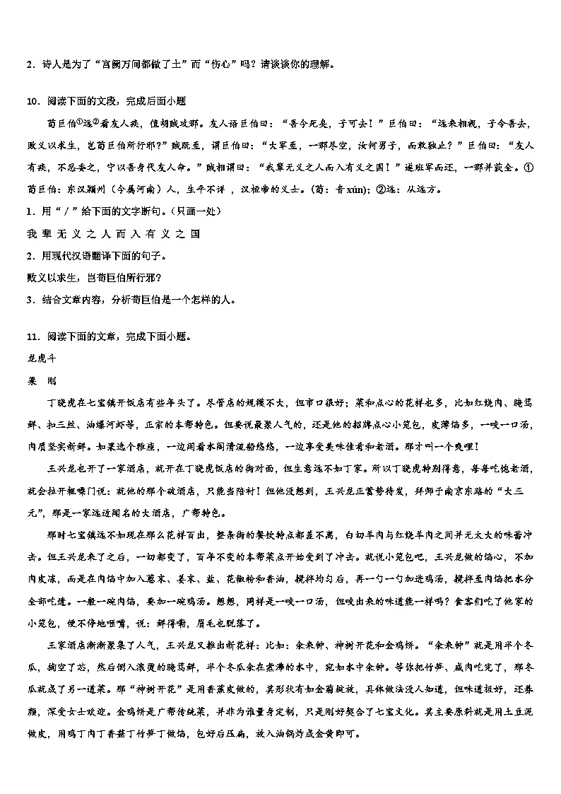 2022-2023学年金华市重点中学中考二模语文试题含解析03