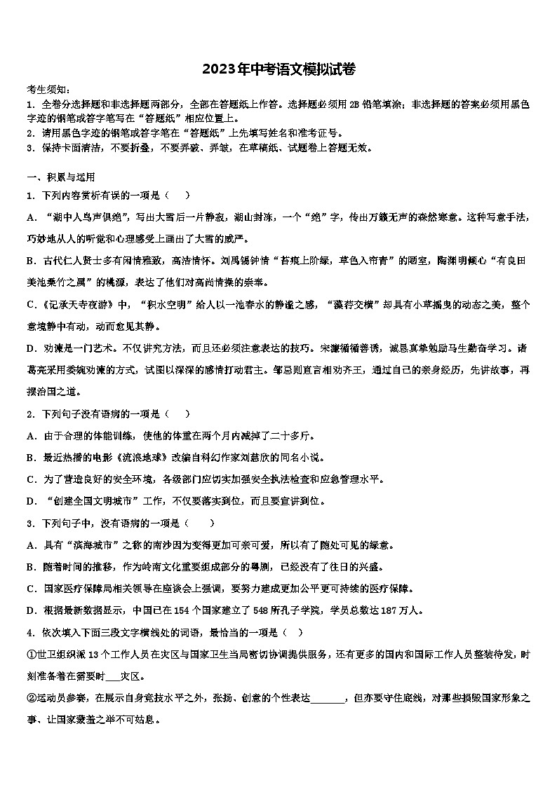 2022-2023学年金平区中考猜题语文试卷含解析01