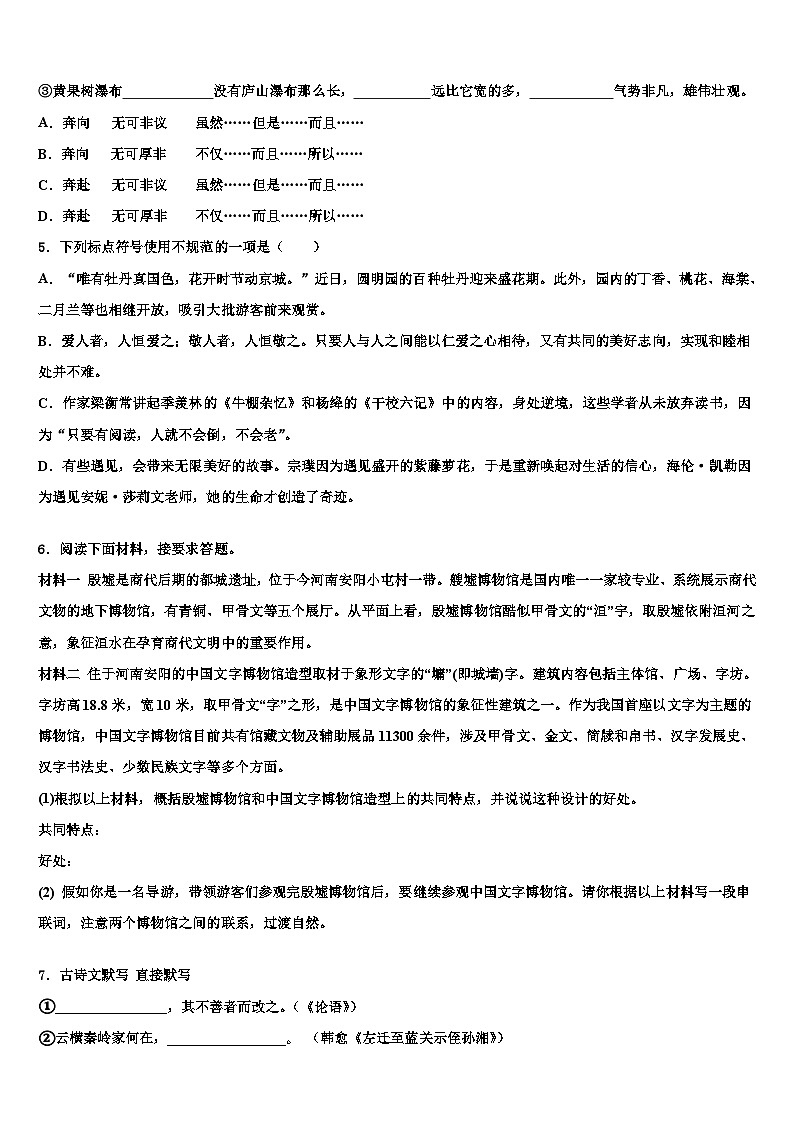 2022-2023学年金平区中考猜题语文试卷含解析02