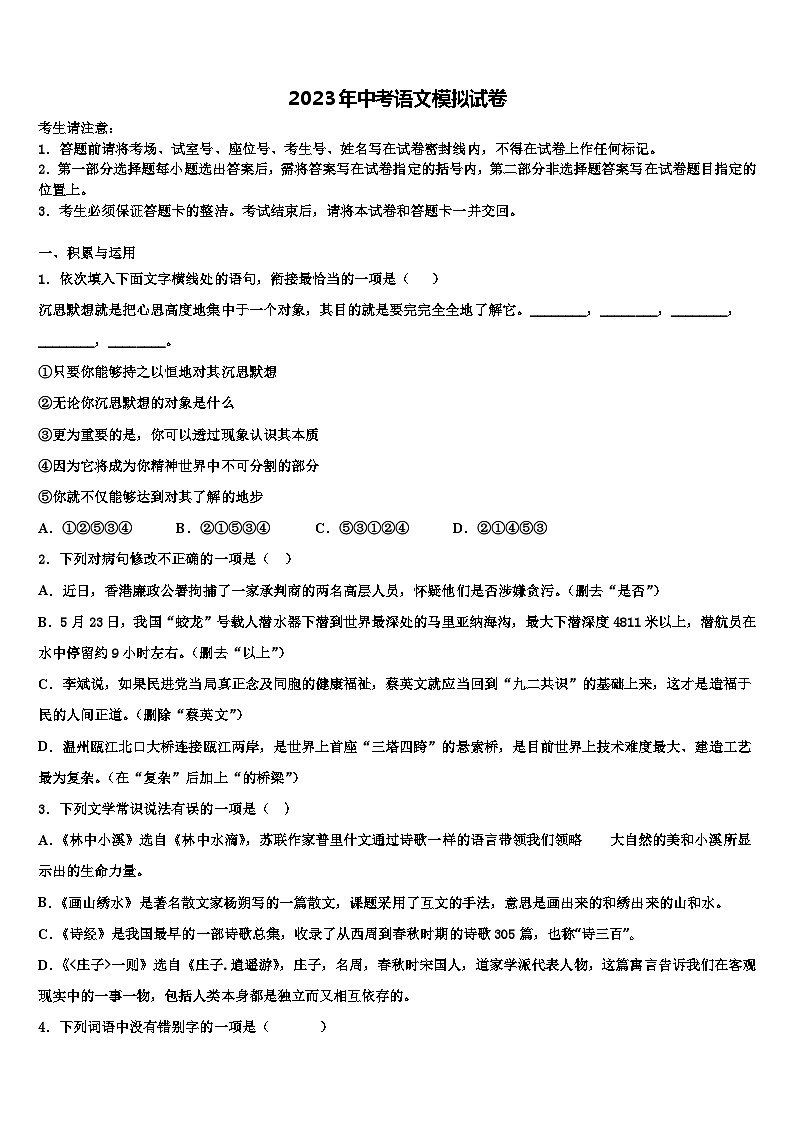2022-2023学年酒泉市重点中学中考语文押题卷含解析01