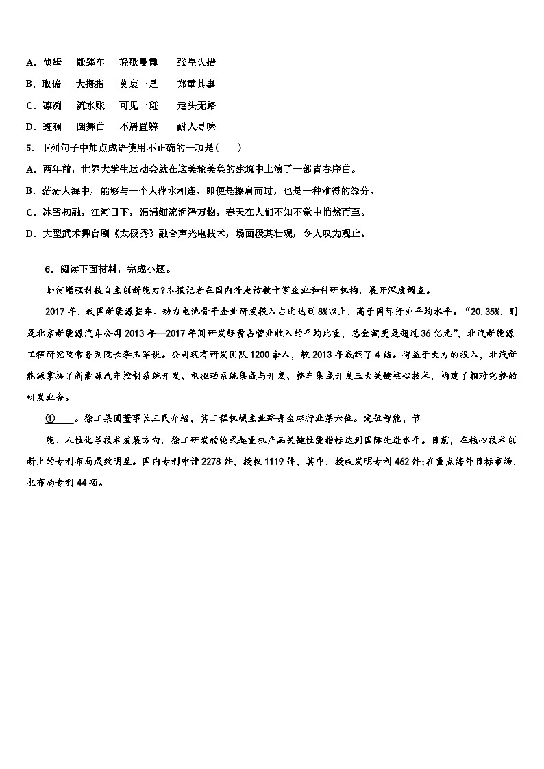 2022-2023学年酒泉市重点中学中考语文押题卷含解析02