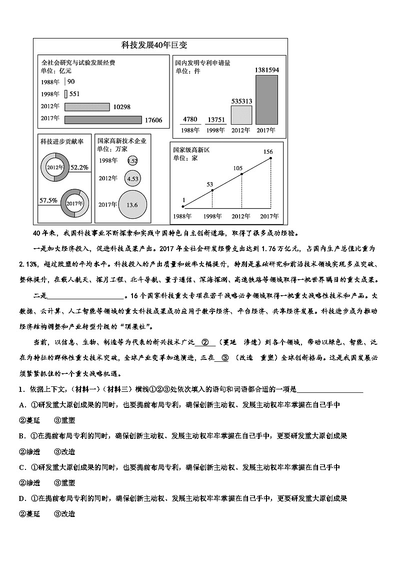 2022-2023学年酒泉市重点中学中考语文押题卷含解析03