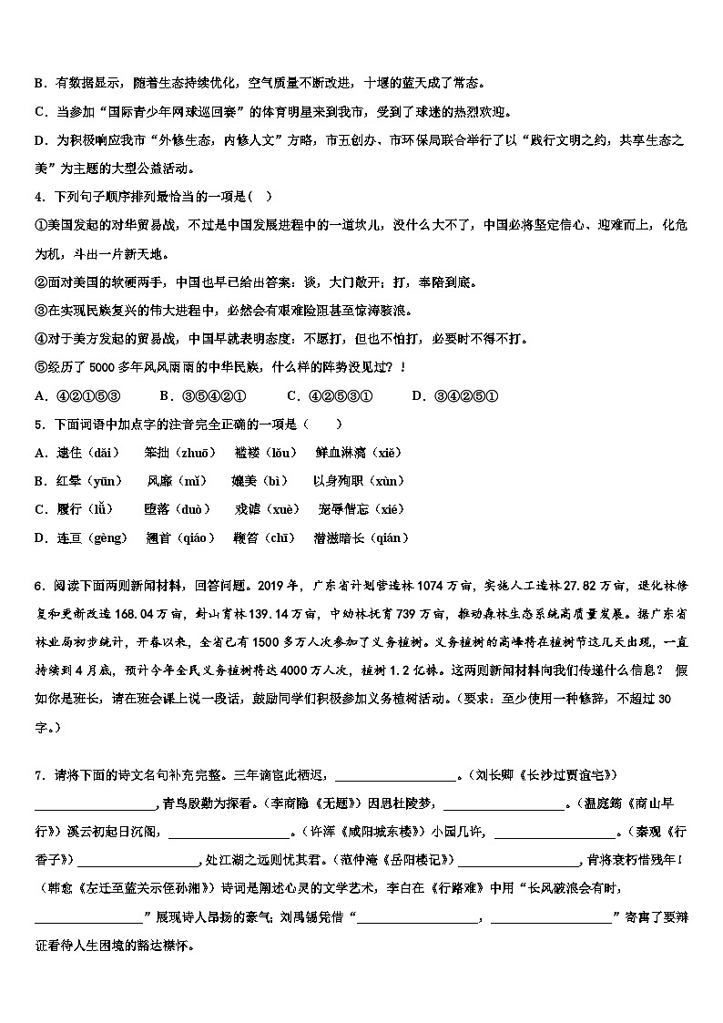 2022-2023学年廊坊三中学中考语文模拟试题含解析02