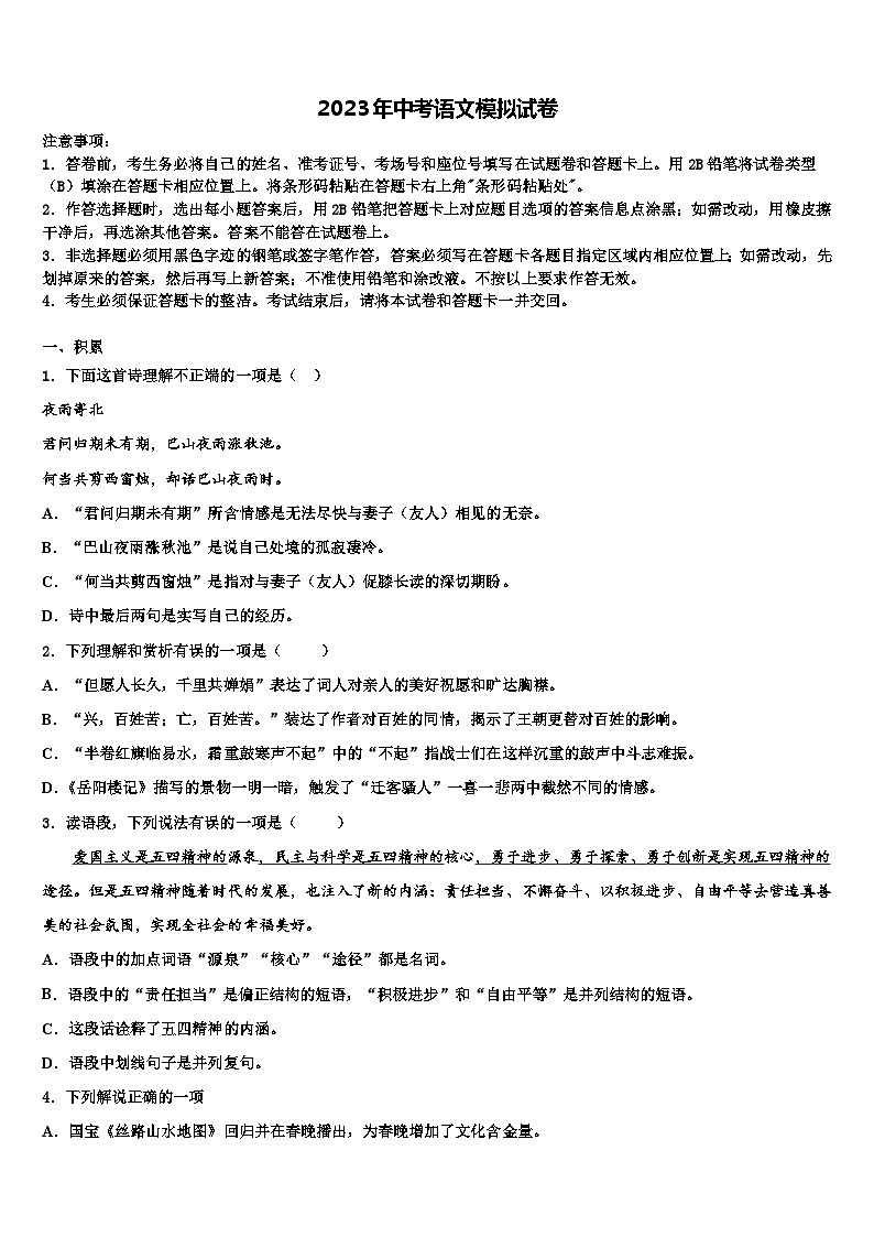 2022-2023学年廊坊三中中考语文最后一模试卷含解析第1页