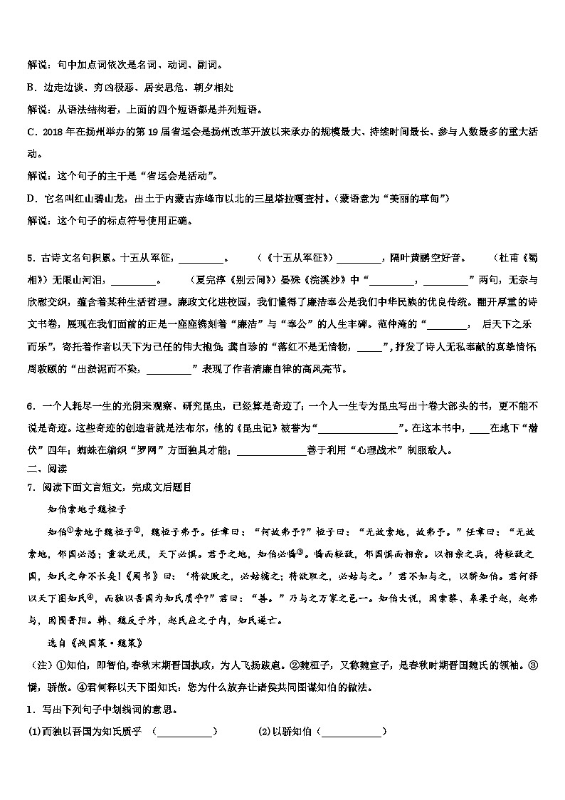 2022-2023学年廊坊三中中考语文最后一模试卷含解析第2页