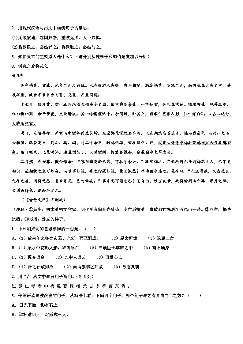 2022-2023学年廊坊三中中考语文最后一模试卷含解析第3页