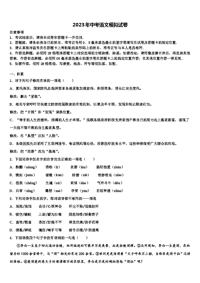 2022-2023学年辽宁省丹东市第七中学中考语文模拟试题含解析01