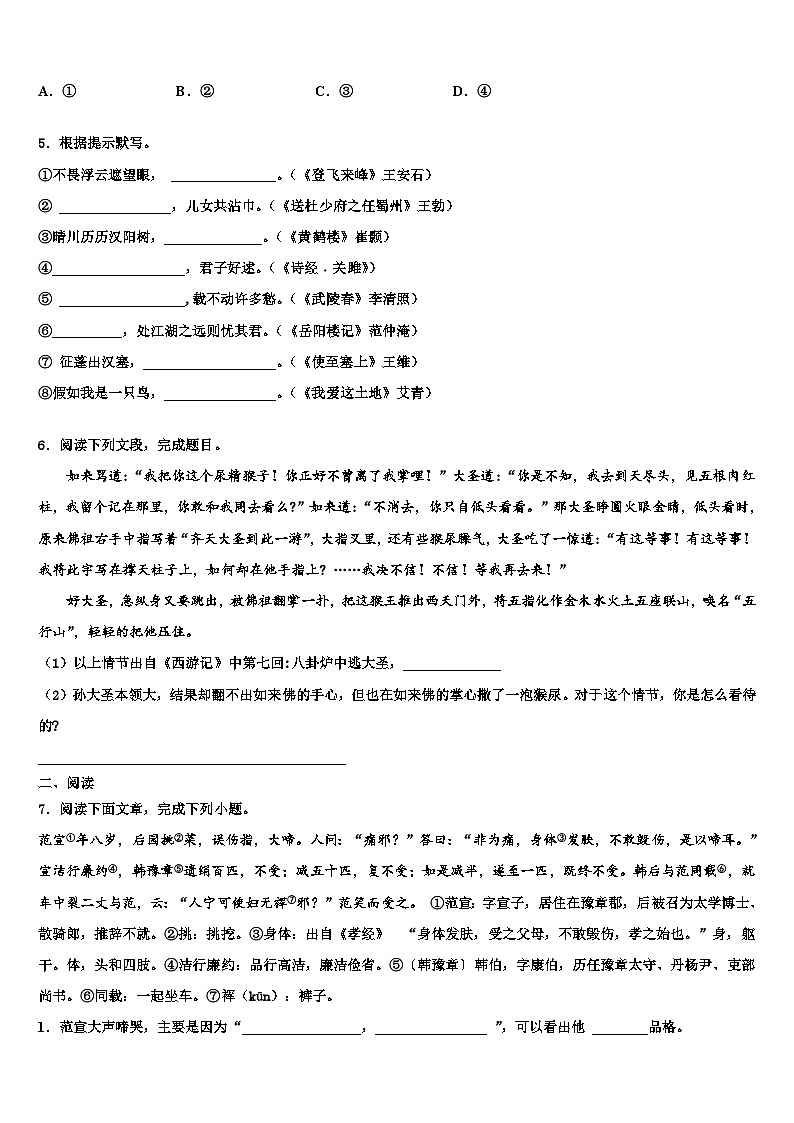 2022-2023学年辽宁省丹东市第七中学中考语文模拟试题含解析02