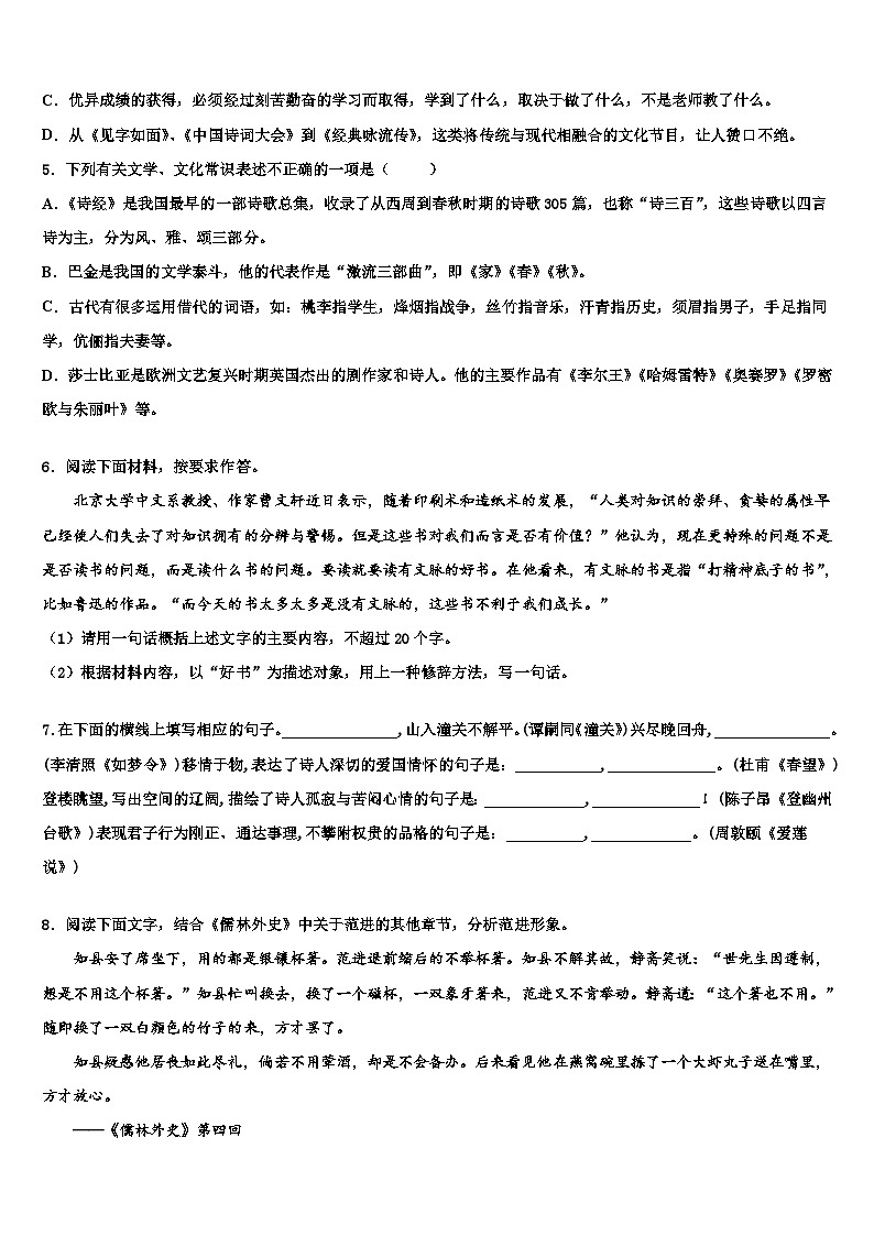 2022-2023学年辽宁省大连市高新园区重点名校中考四模语文试题含解析02