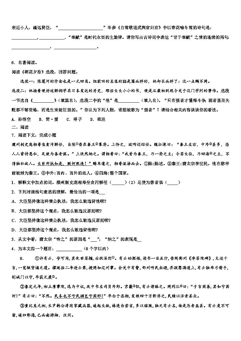 2022-2023学年辽宁省鞍山市铁西区中考语文全真模拟试题含解析02