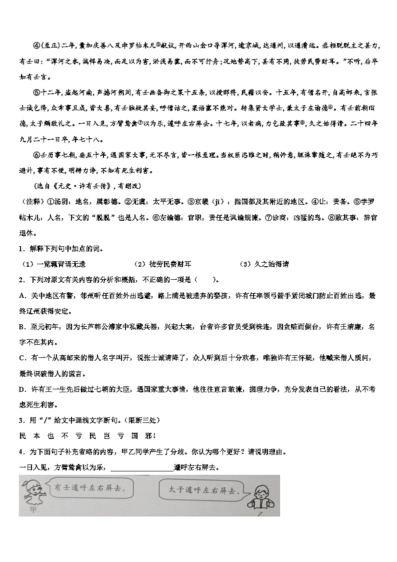 2022-2023学年辽宁省鞍山市铁西区中考语文全真模拟试题含解析03