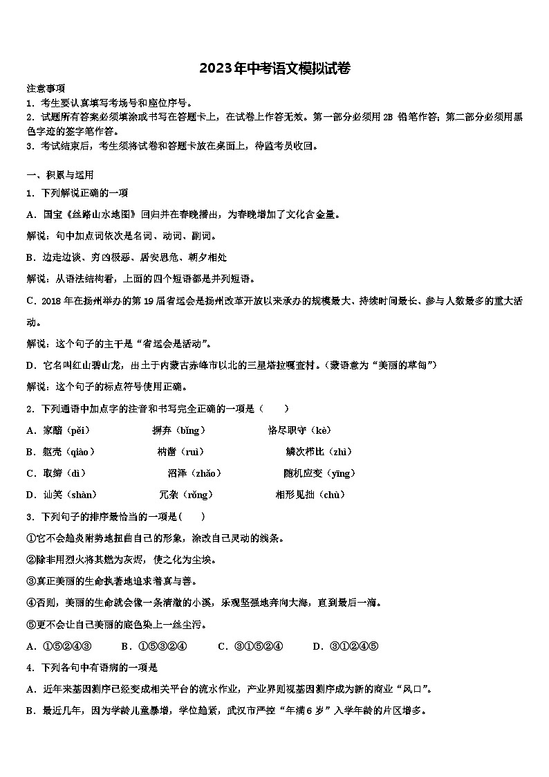 2022-2023学年辽宁省丹东市凤城市白旗中学初中语文毕业考试模拟冲刺卷含解析01