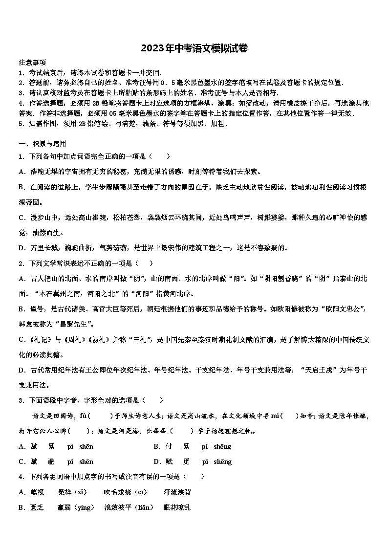 2022-2023学年辽宁省锦州黑山县中考四模语文试题含解析第1页