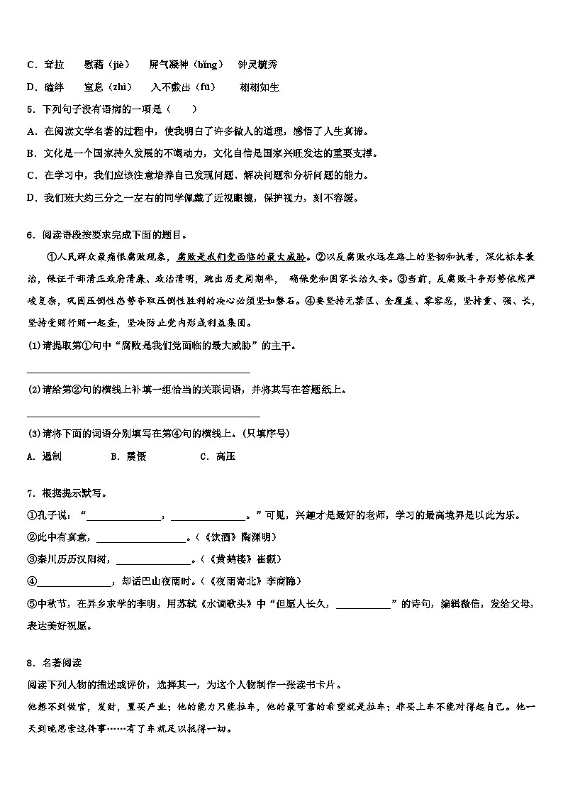 2022-2023学年辽宁省锦州黑山县中考四模语文试题含解析第2页
