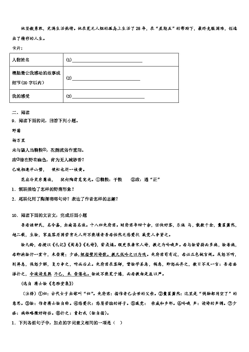 2022-2023学年辽宁省锦州黑山县中考四模语文试题含解析第3页
