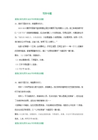黑龙江省大庆市三年（2021-2023）中考语文试卷分类汇编：写作专题