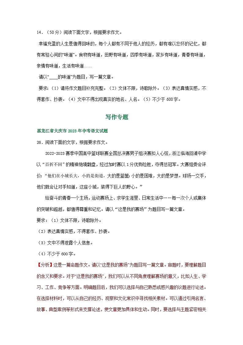 黑龙江省大庆市三年（2021-2023）中考语文试卷分类汇编：写作专题02