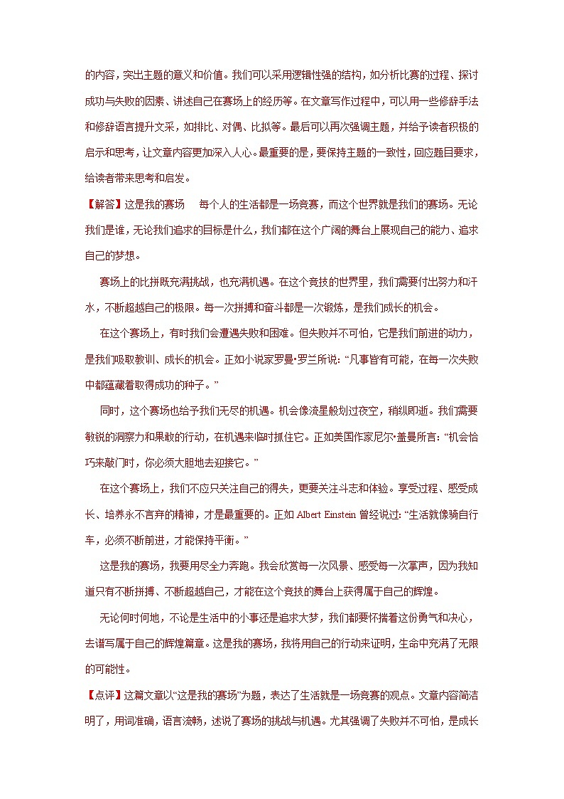 黑龙江省大庆市三年（2021-2023）中考语文试卷分类汇编：写作专题03