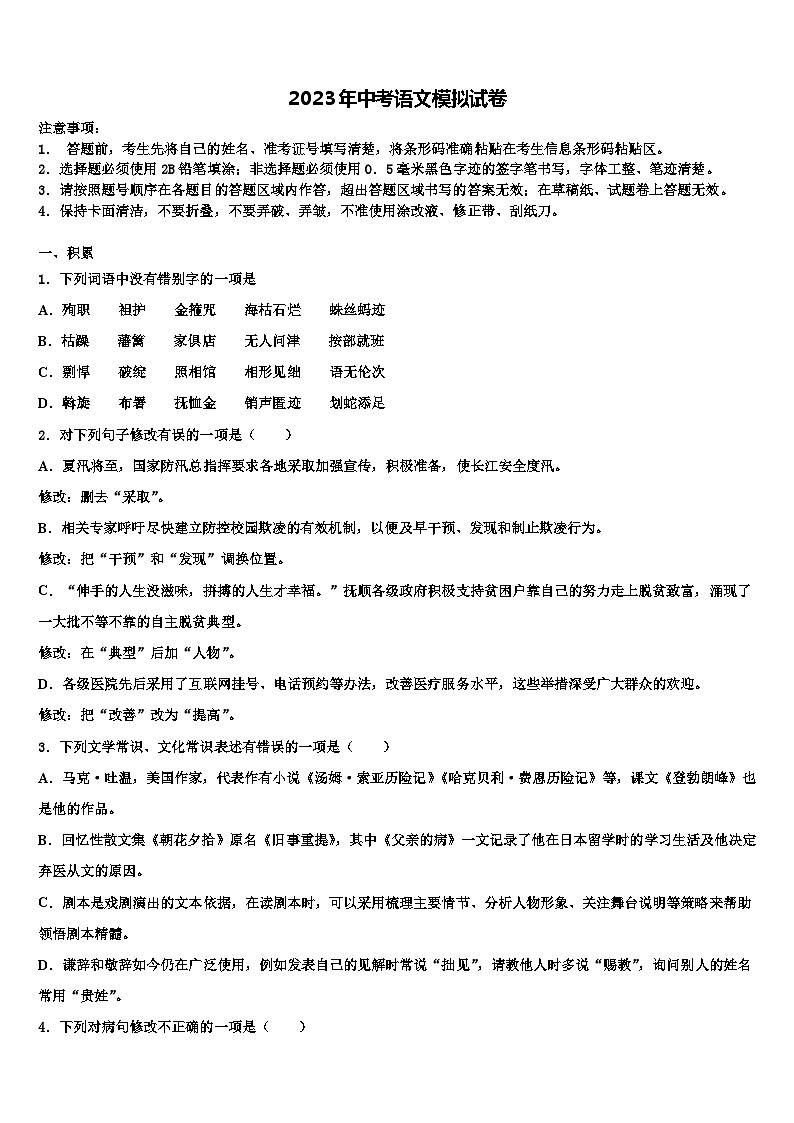 2022-2023学年吉林省镇赉县胜利中学十校联考最后语文试题含解析01