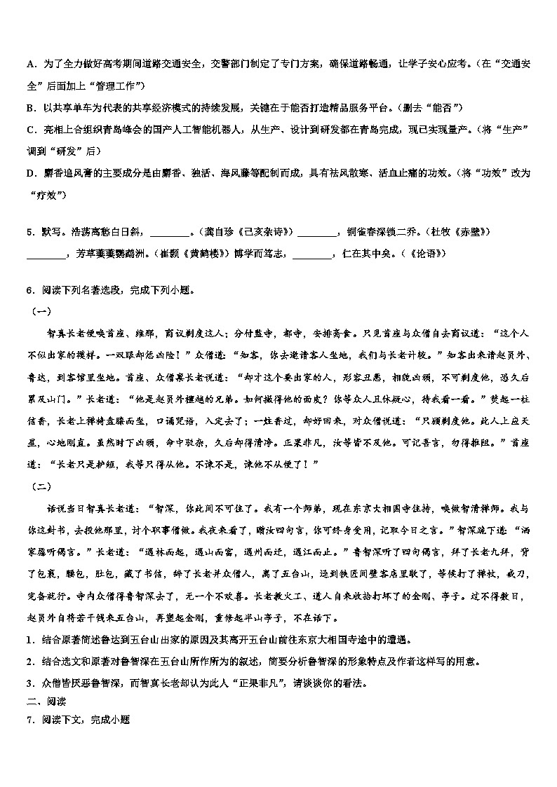 2022-2023学年吉林省镇赉县胜利中学十校联考最后语文试题含解析02