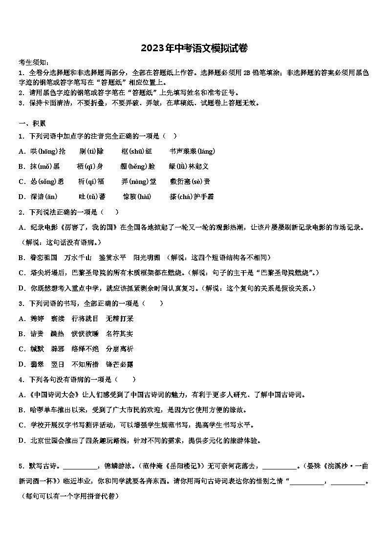 2022-2023学年济宁市高中学段校中考语文猜题卷含解析01