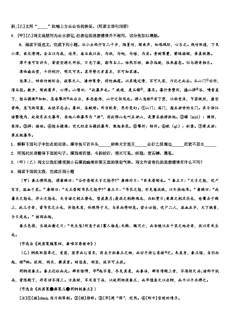 2022-2023学年济宁市高中学段校中考语文猜题卷含解析03