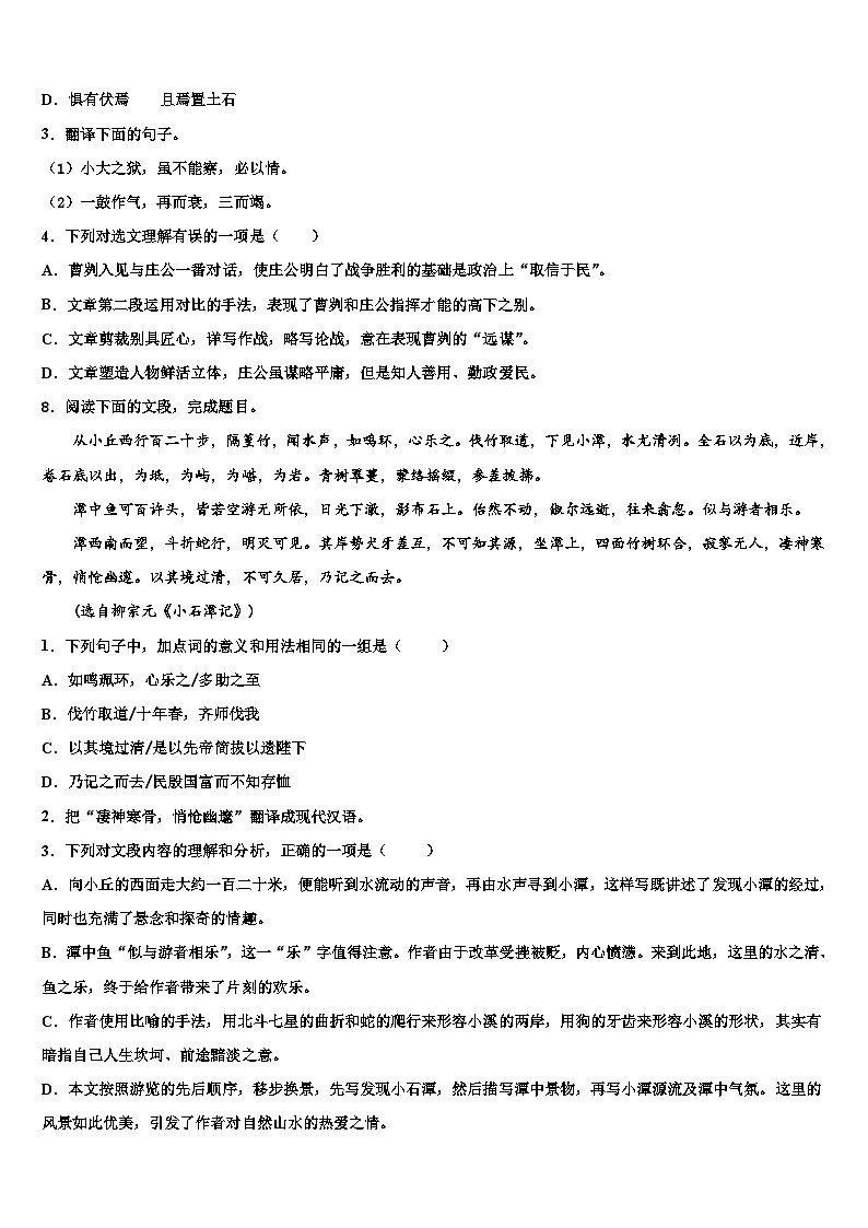 2022-2023学年江西省信丰县重点中学十校联考最后语文试题含解析03