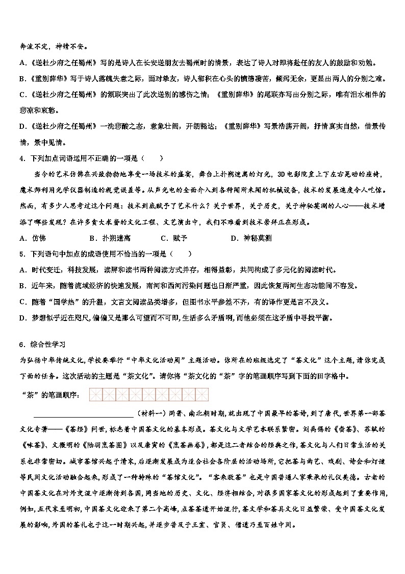 2022-2023学年江苏省南通市崇川区毕业升学考试模拟卷语文卷含解析02