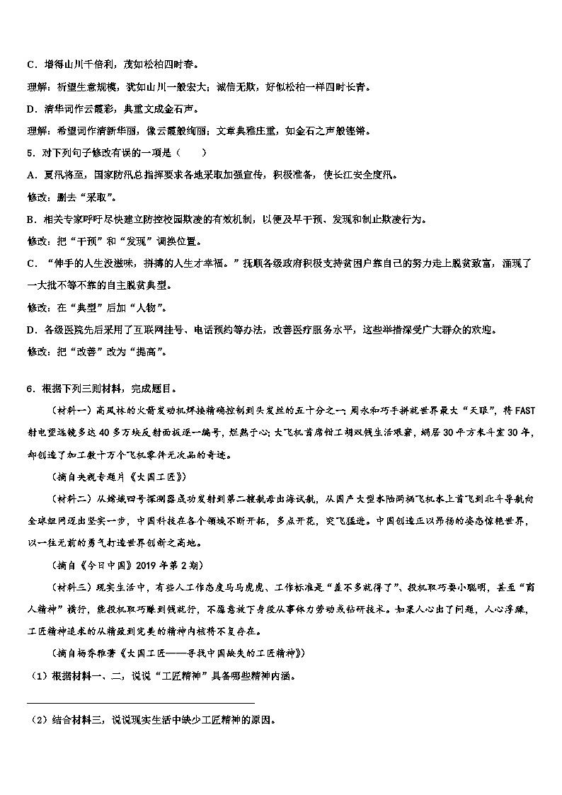 2022-2023学年江苏省南通市通州区通州区育才中学十校联考最后语文试题含解析02