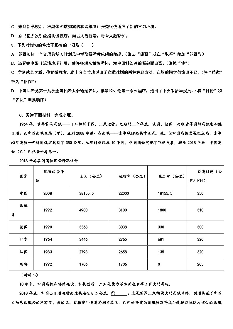 2022-2023学年江苏省盐城市响水县重点达标名校毕业升学考试模拟卷语文卷含解析02