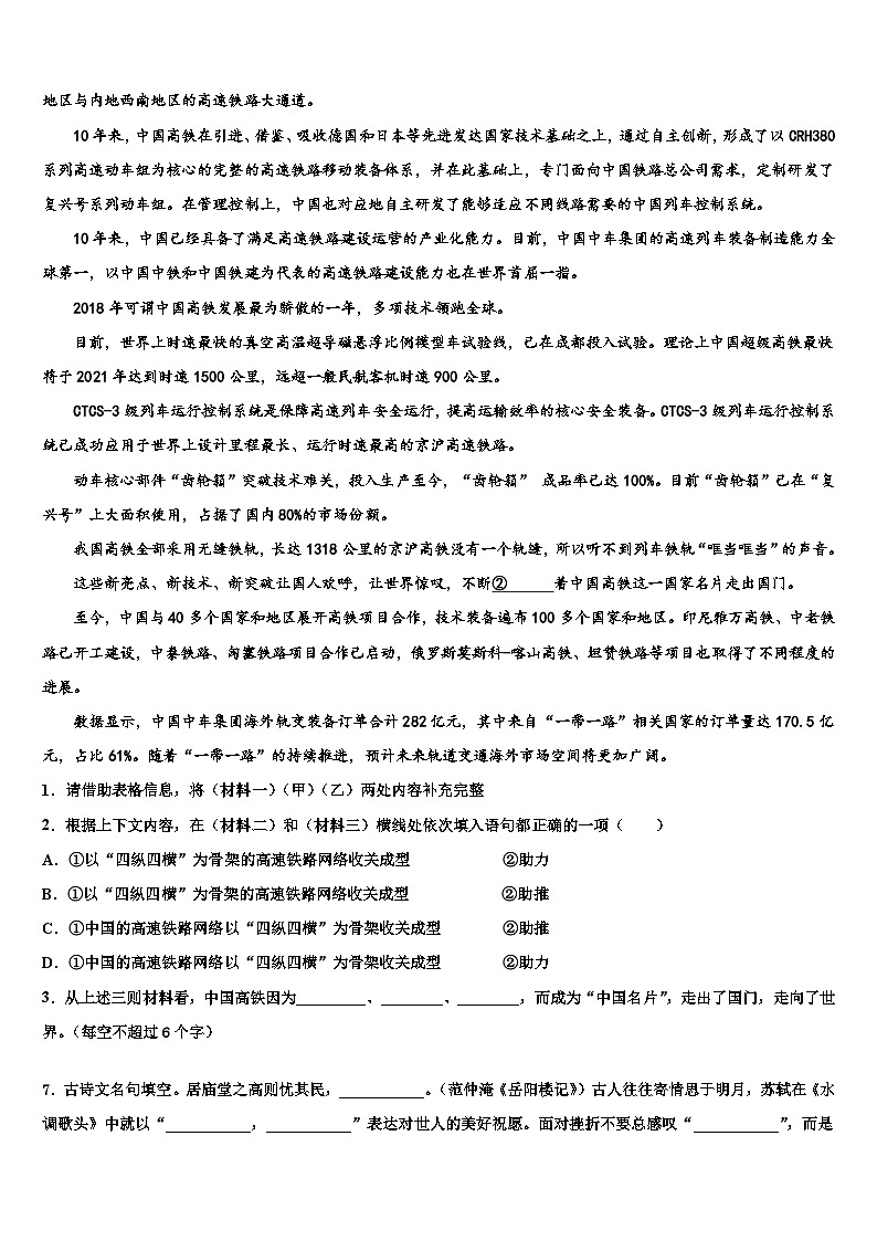 2022-2023学年江苏省盐城市响水县重点达标名校毕业升学考试模拟卷语文卷含解析03
